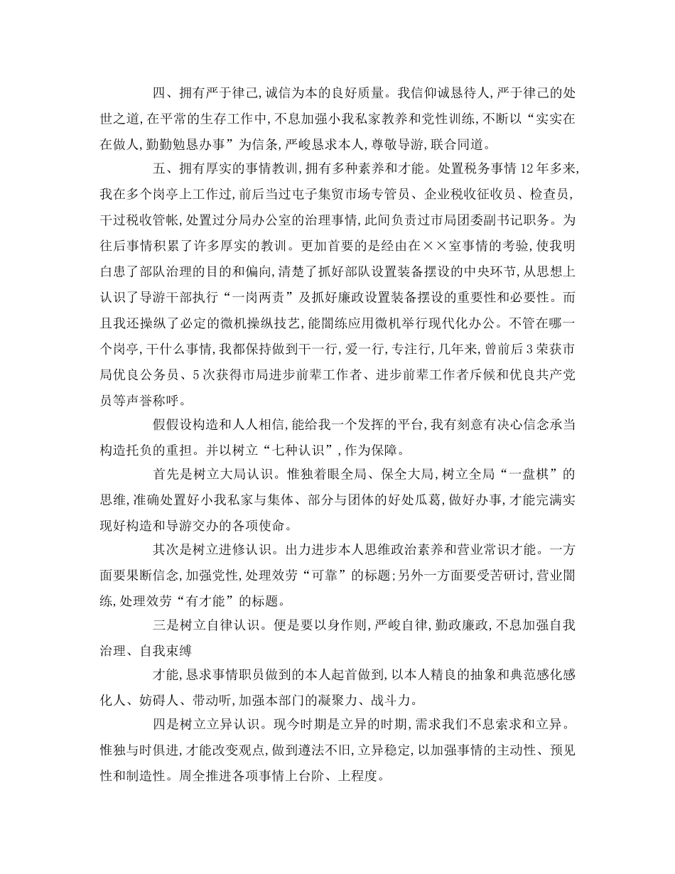 中层副职竞争上岗参考演讲稿 _第2页