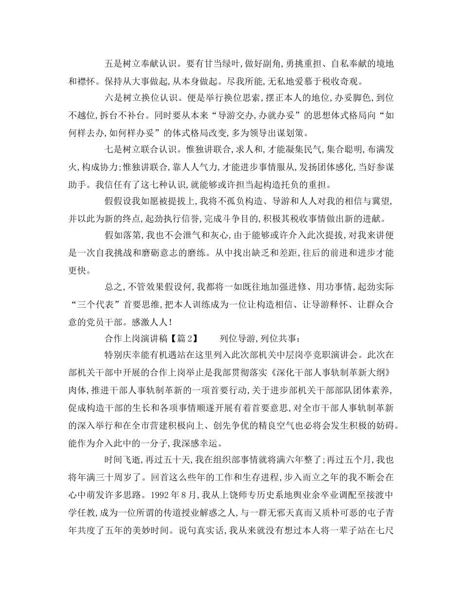 中层副职竞争上岗参考演讲稿 _第3页