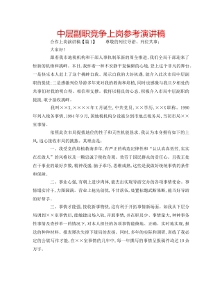 中层副职竞争上岗参考演讲稿 