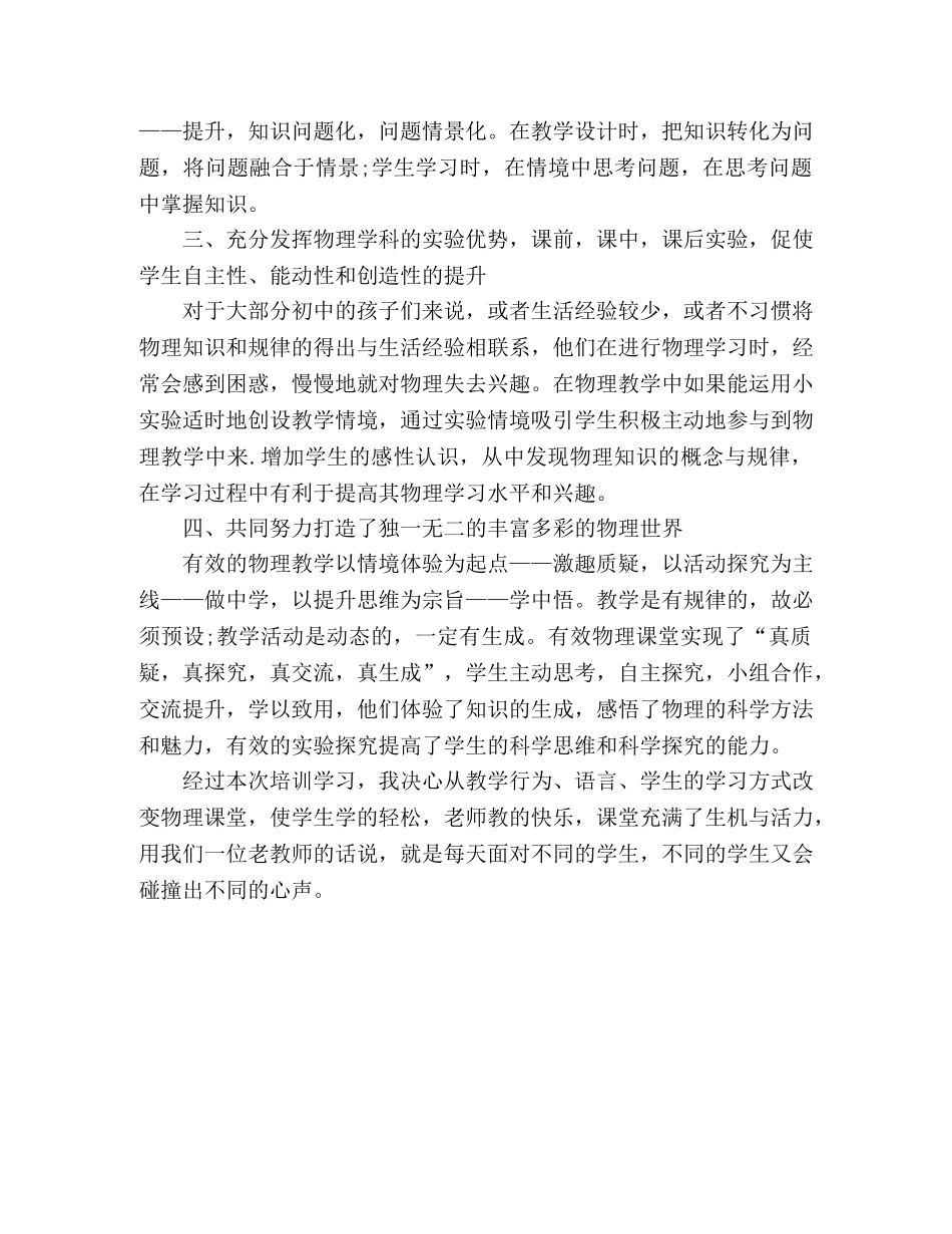 2024暑期初中物理教师培训心得体会 _第2页
