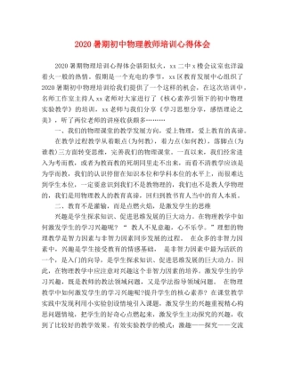 2024暑期初中物理教师培训心得体会 