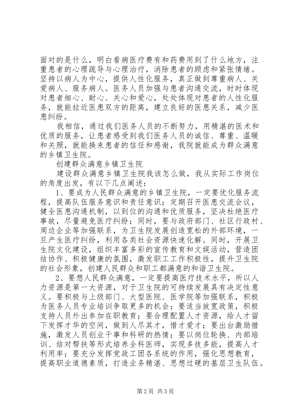 创群众满意客运站总结 _第2页