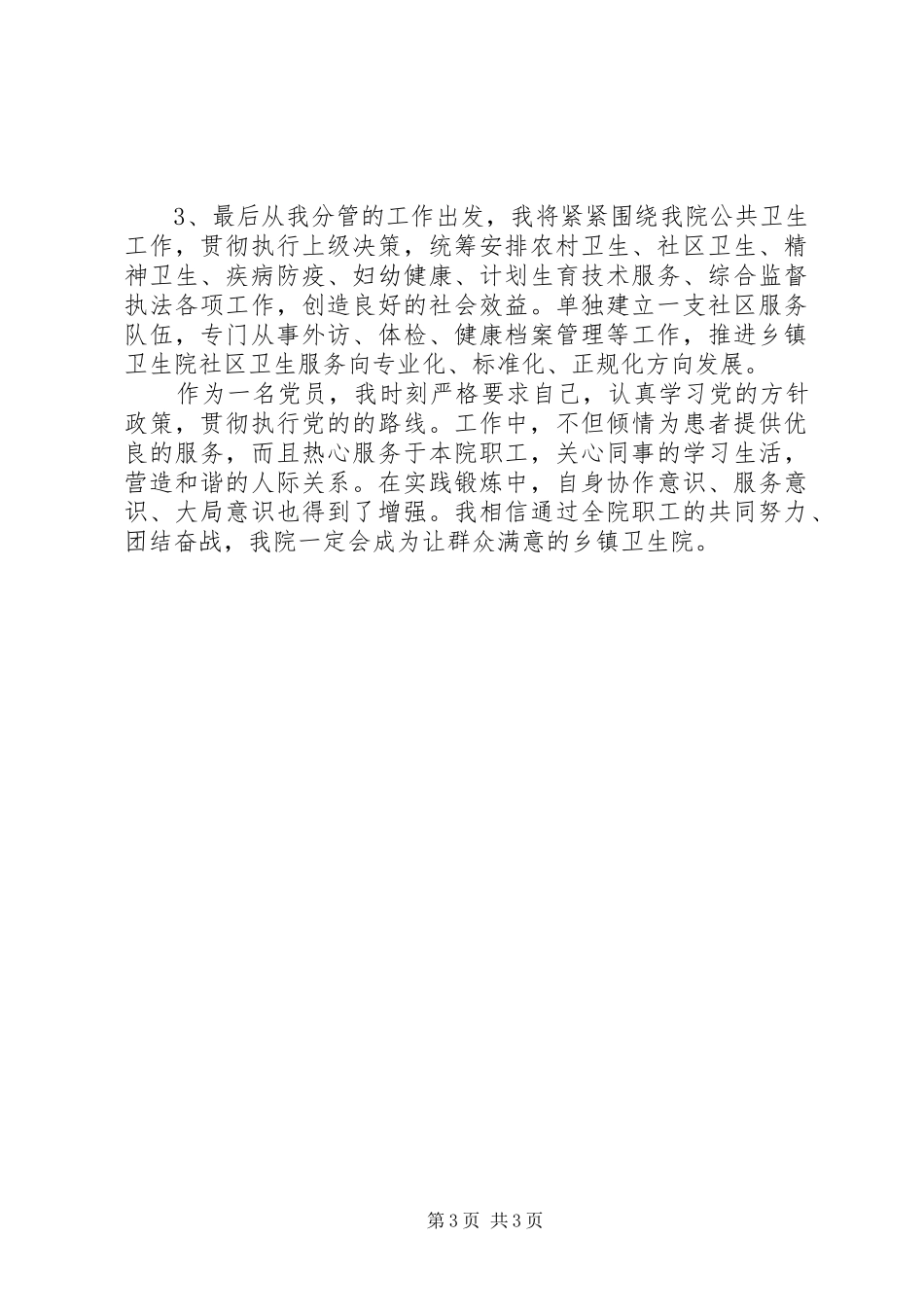 创群众满意客运站总结 _第3页