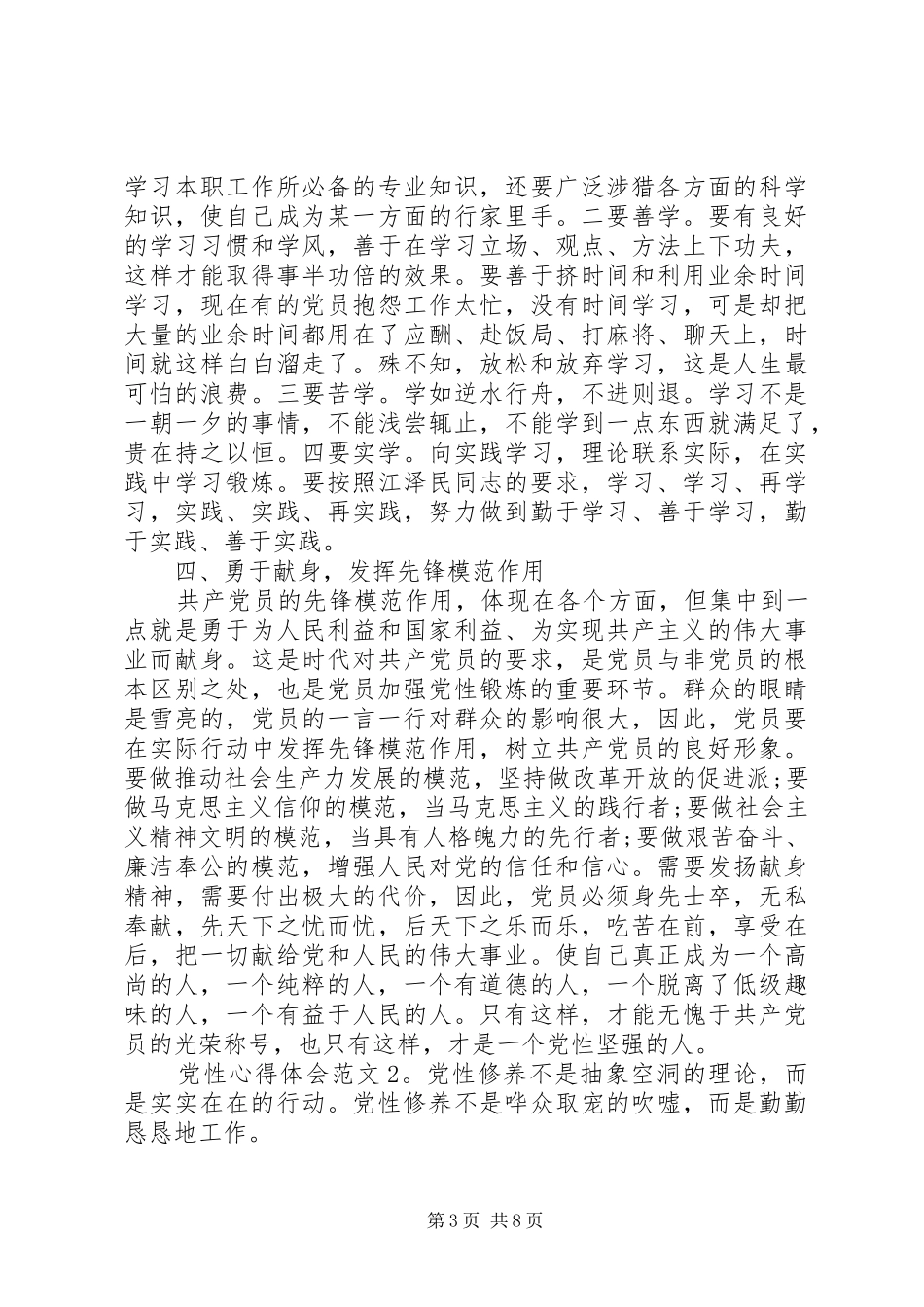 党性体会心得3篇_第3页