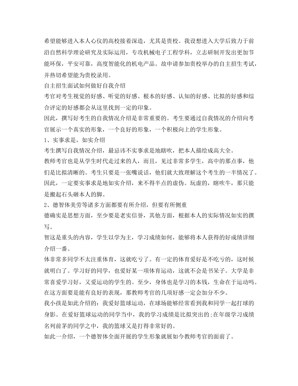 自主招生面试一分钟自我介绍参考范文 _第2页
