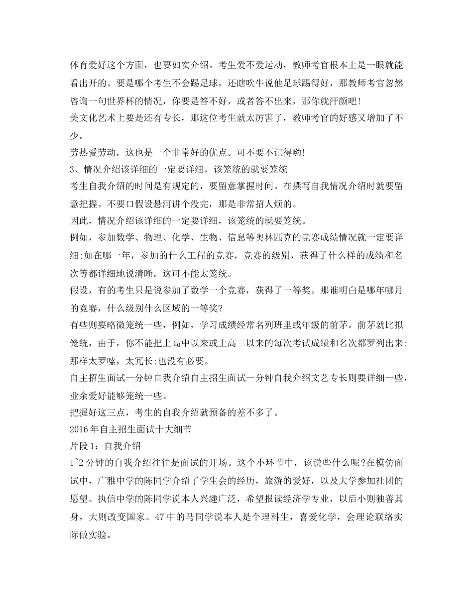 自主招生面试一分钟自我介绍参考范文 _第3页