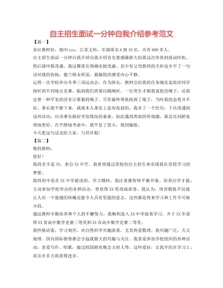 自主招生面试一分钟自我介绍参考范文 
