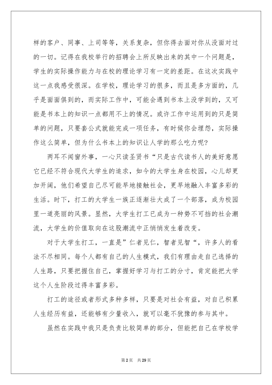 大学生寒假兼职社会实践报告_第2页