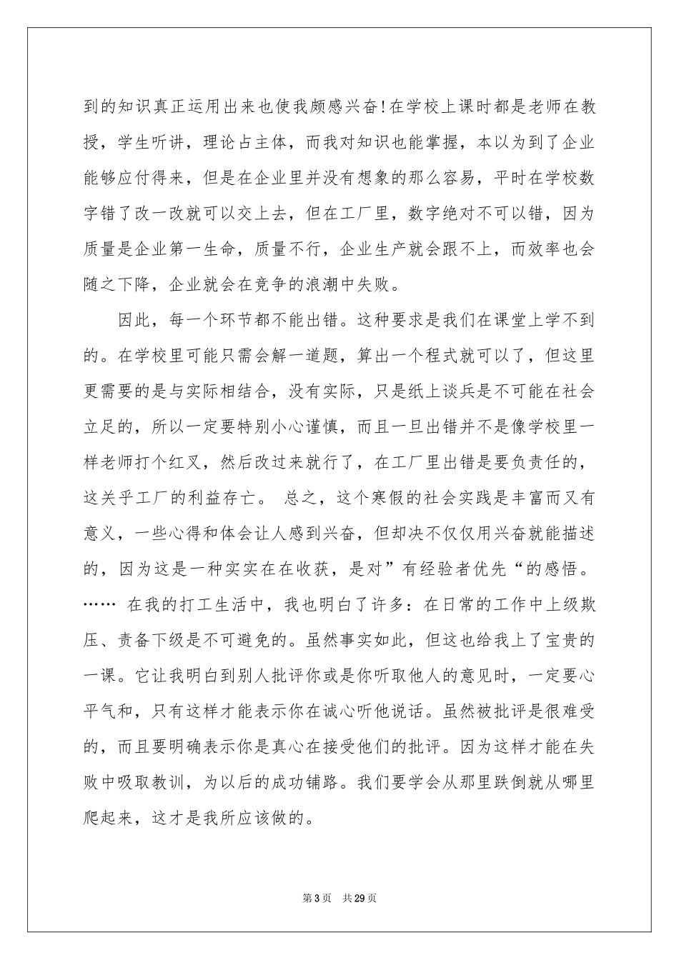 大学生寒假兼职社会实践报告_第3页