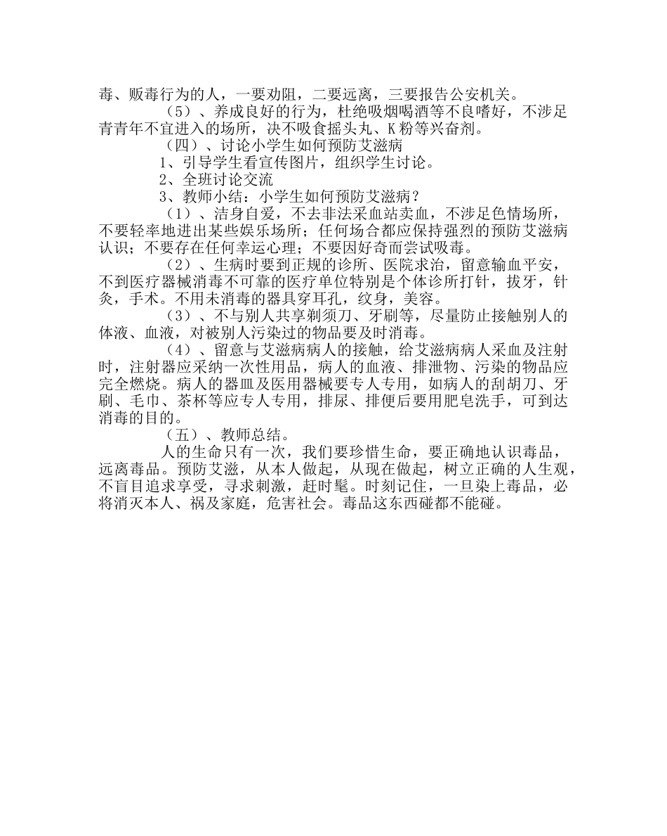 主题班会教案禁毒防艾主题班会教案 _第2页