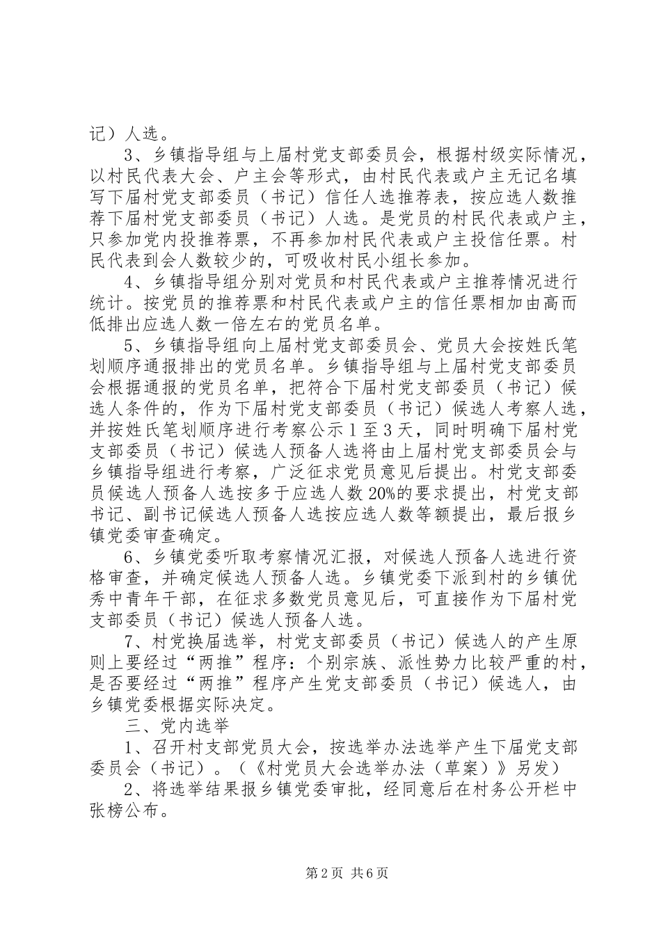 村党支部换届体会心得_第2页