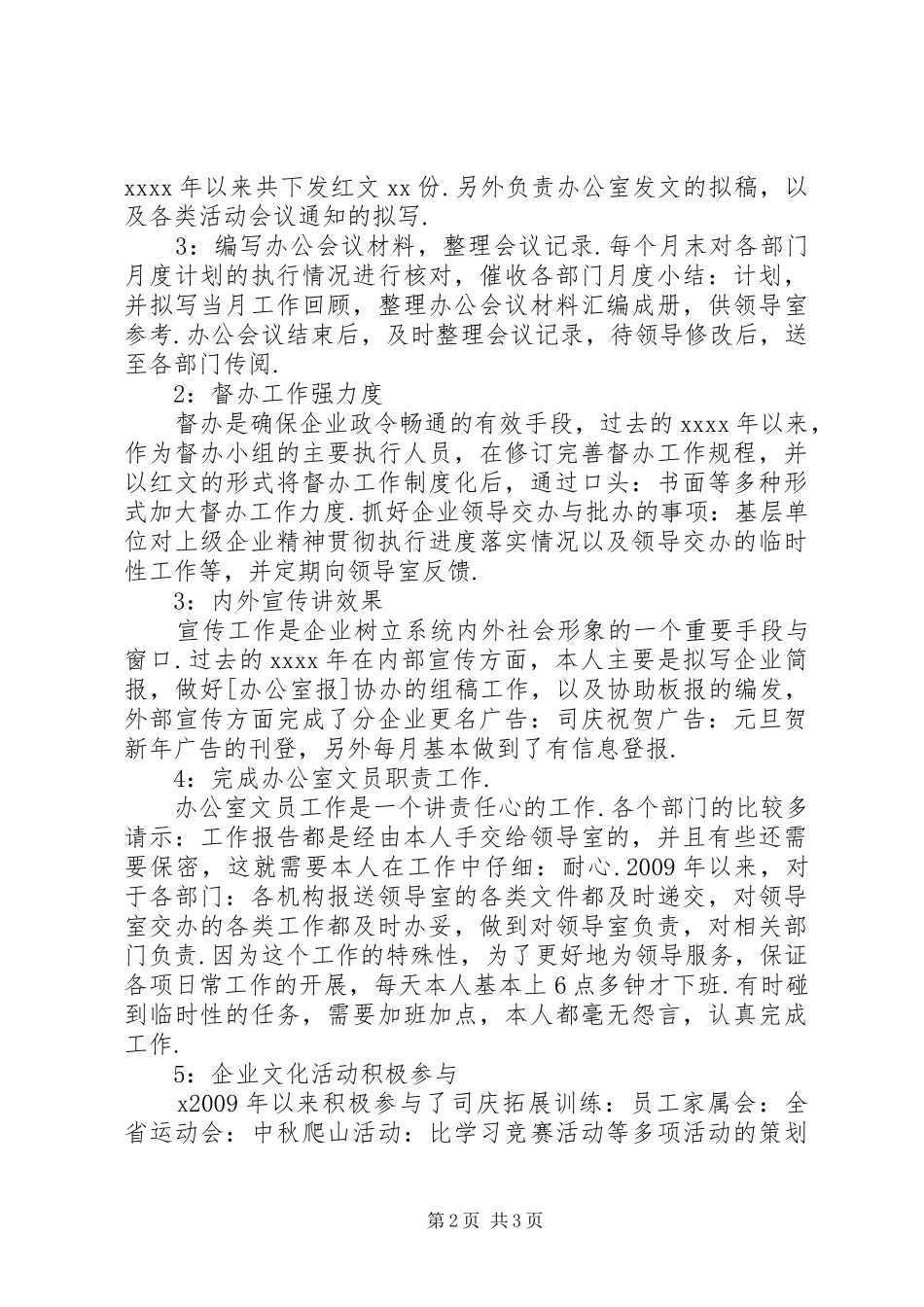 办公室文员个人工作总结 _第2页