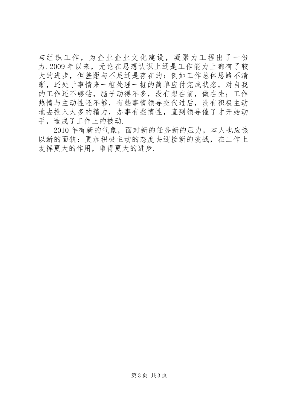 办公室文员个人工作总结 _第3页