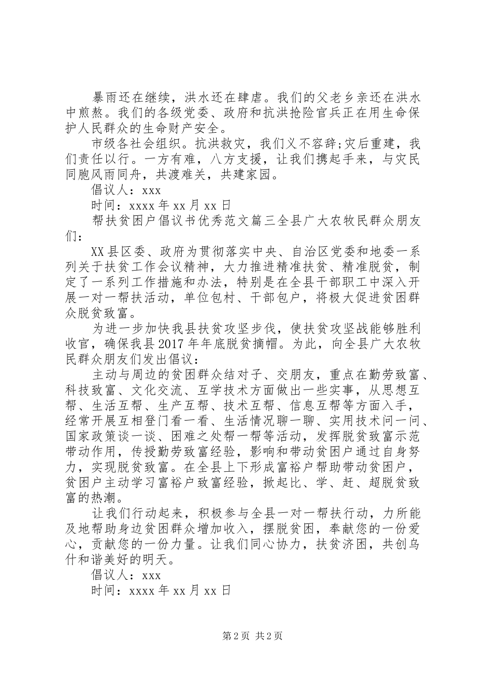 帮扶贫困户倡议书优秀范文_第2页