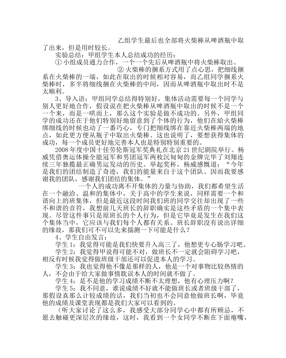 主题班会教案主题班会-完善自我、和谐相处、共同进步 _第2页