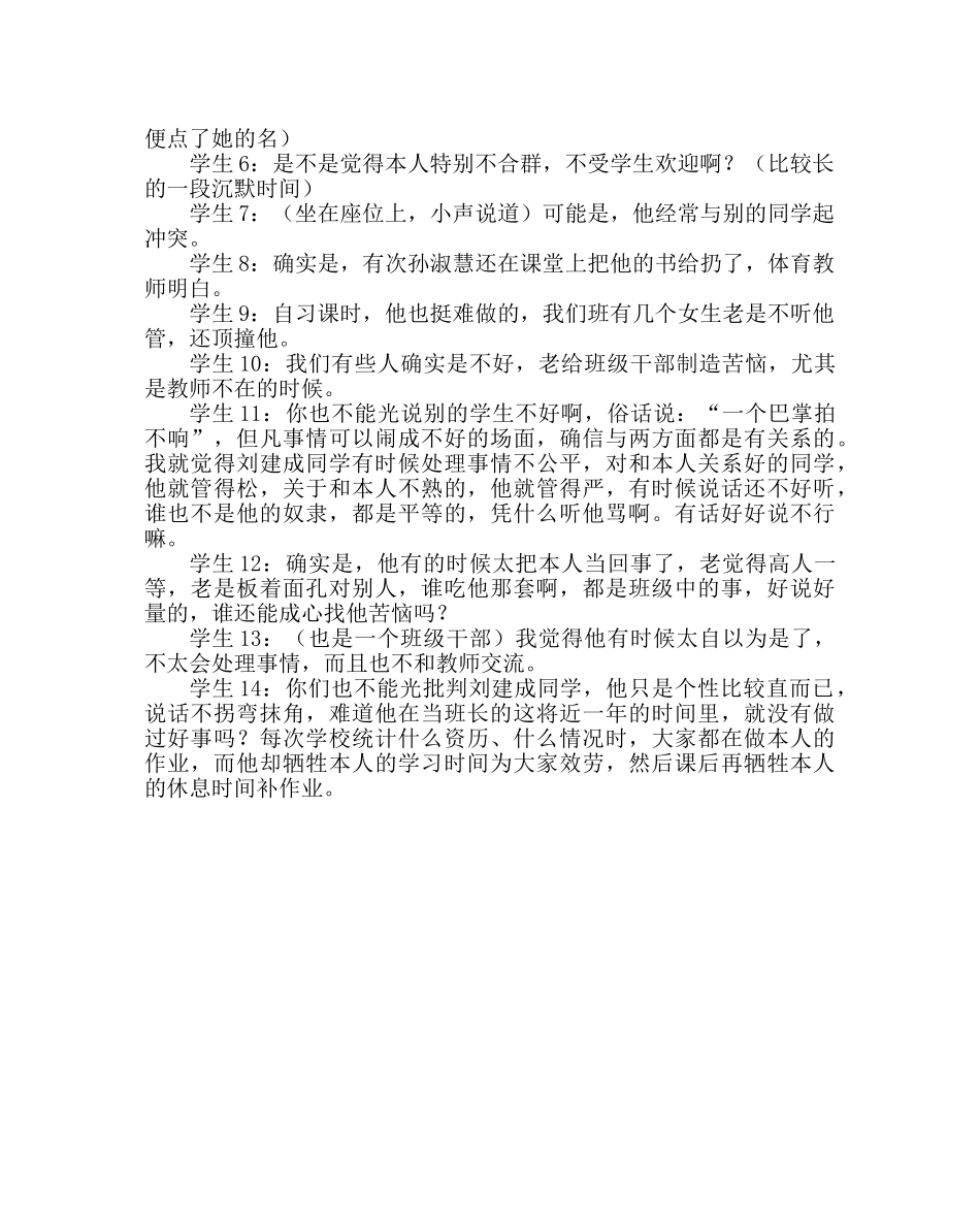 主题班会教案主题班会-完善自我、和谐相处、共同进步 _第3页