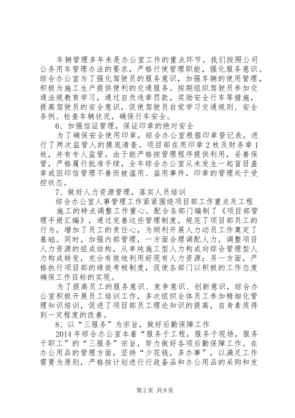 办公室主任工作总结 (29)_第2页