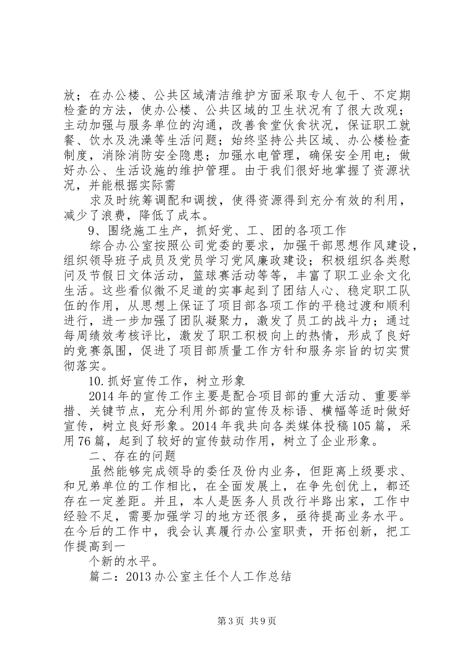 办公室主任工作总结 (29)_第3页