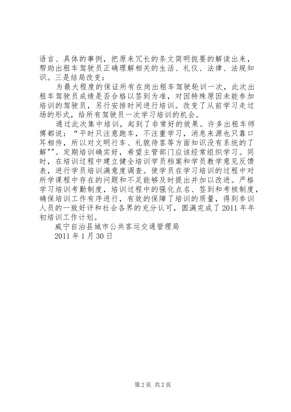 党员短期培训总结 _第2页