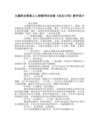 主题班会教案心理辅导活动课《走近父母》教学设计 