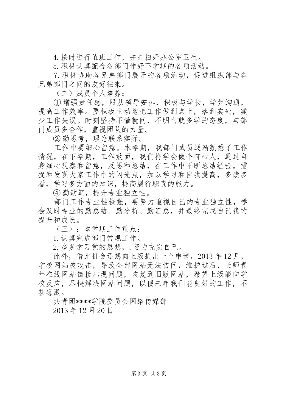 传媒部XX年XX年工作总结 _第3页