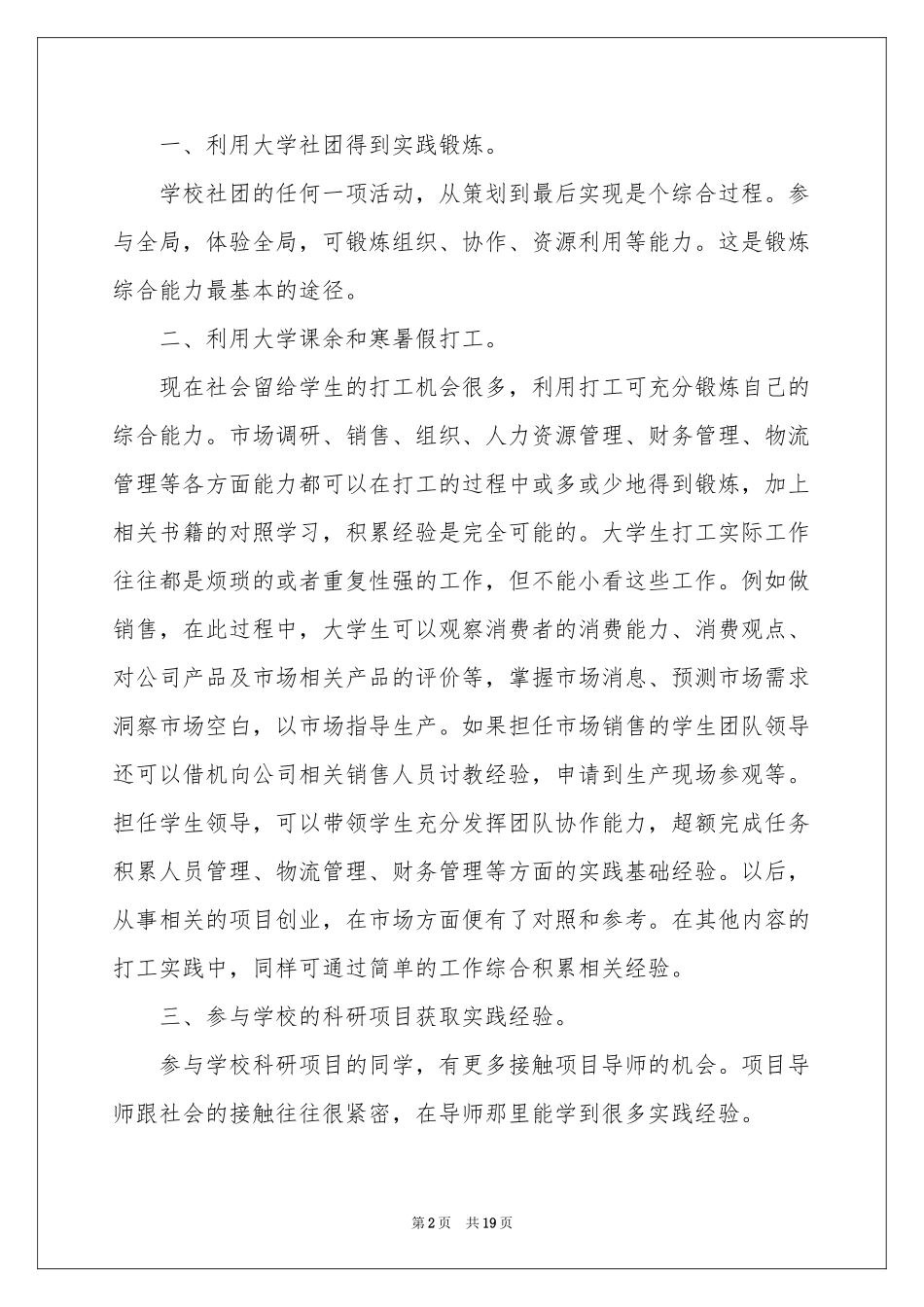 创业与就业体会心得_第2页