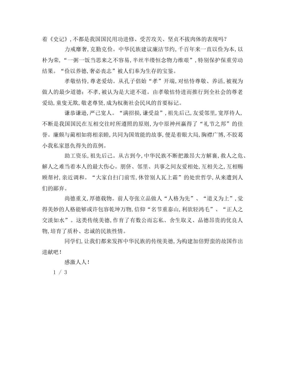 中华美德颂字参考演讲稿 _第2页