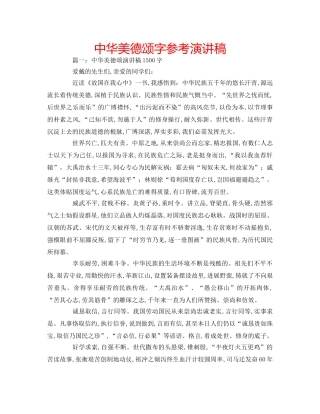 中华美德颂字参考演讲稿 