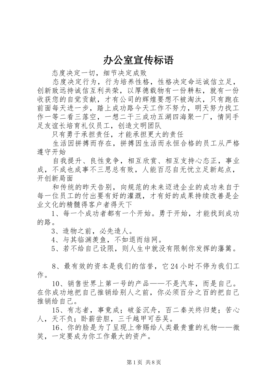办公室宣传标语_第1页