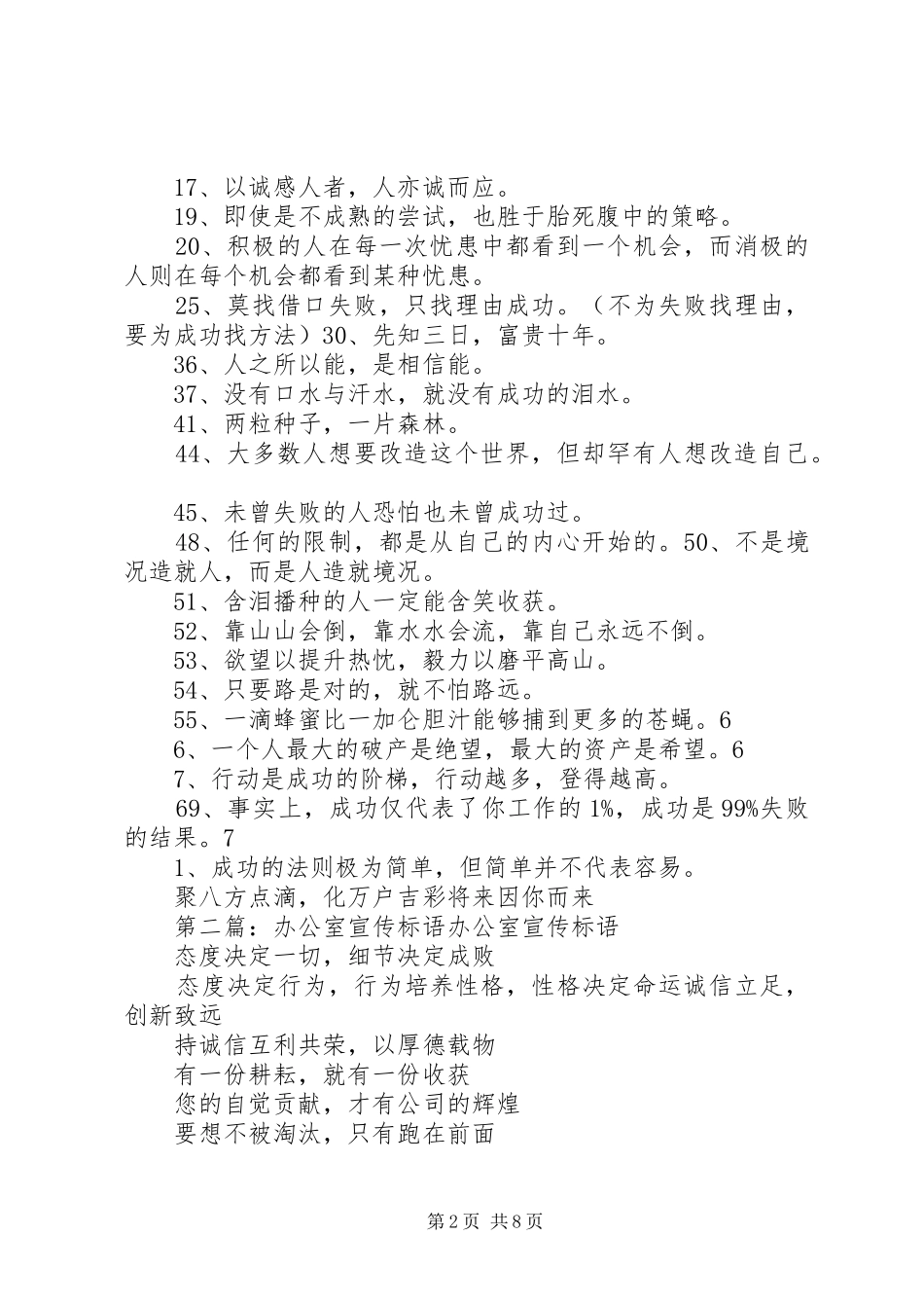 办公室宣传标语_第2页