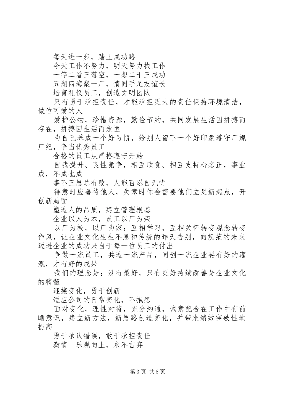 办公室宣传标语_第3页