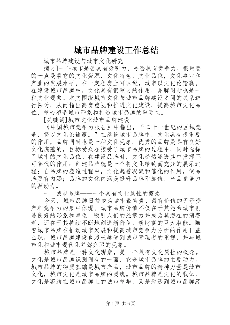 城市品牌建设工作总结 _第1页