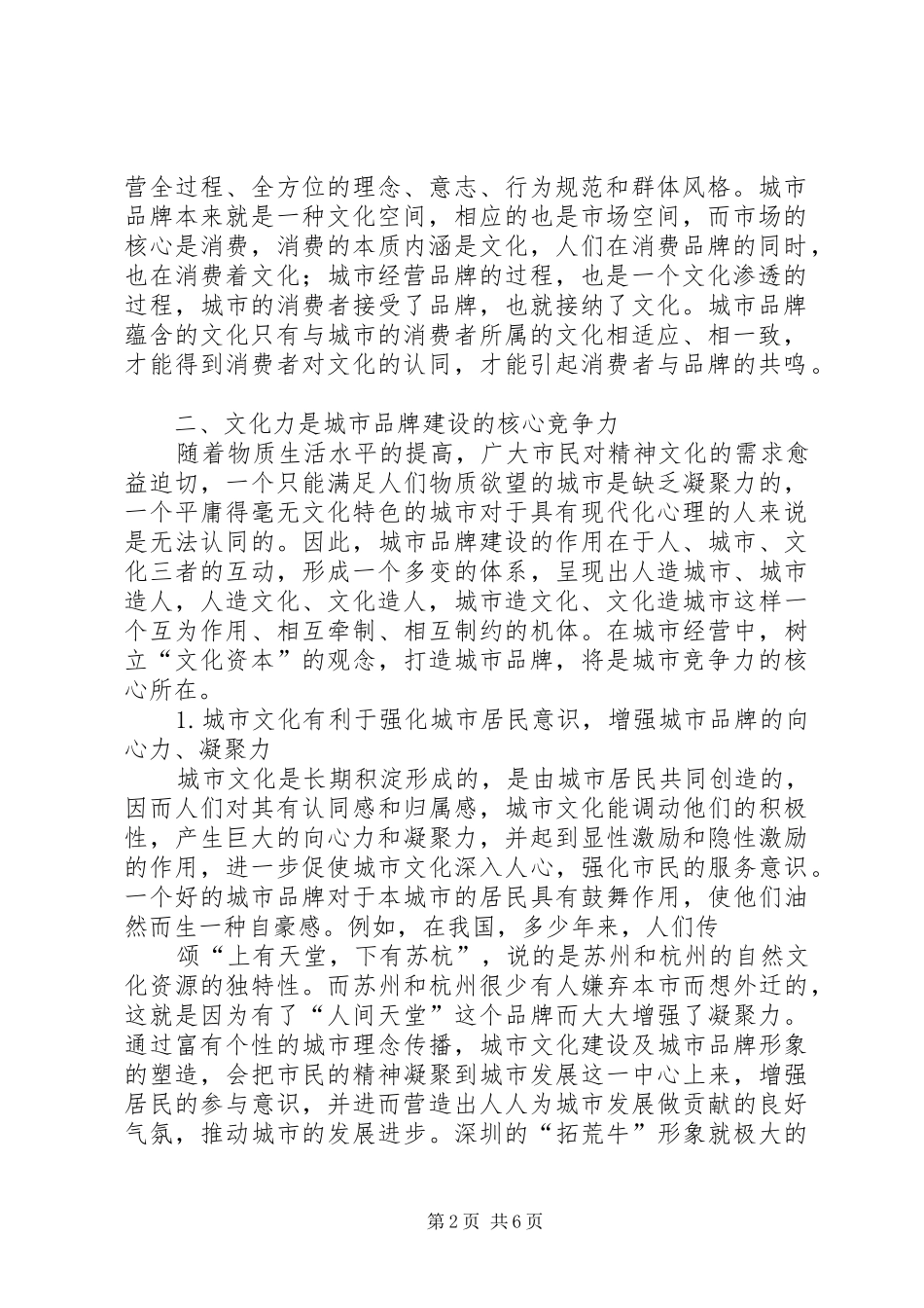 城市品牌建设工作总结 _第2页