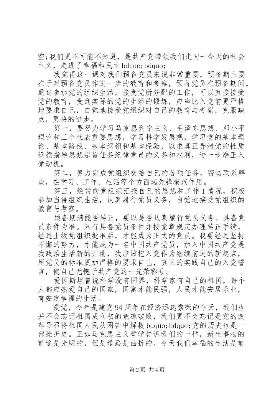 党员培训体会心得3000字_第2页