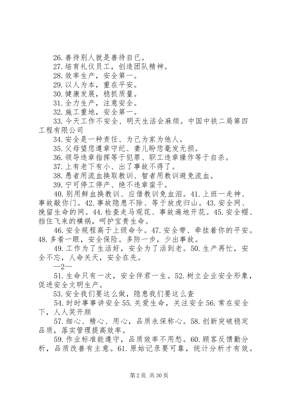 安全质量宣传标语大全_第2页