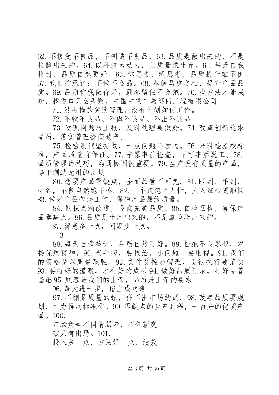 安全质量宣传标语大全_第3页