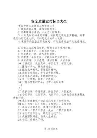 安全质量宣传标语大全