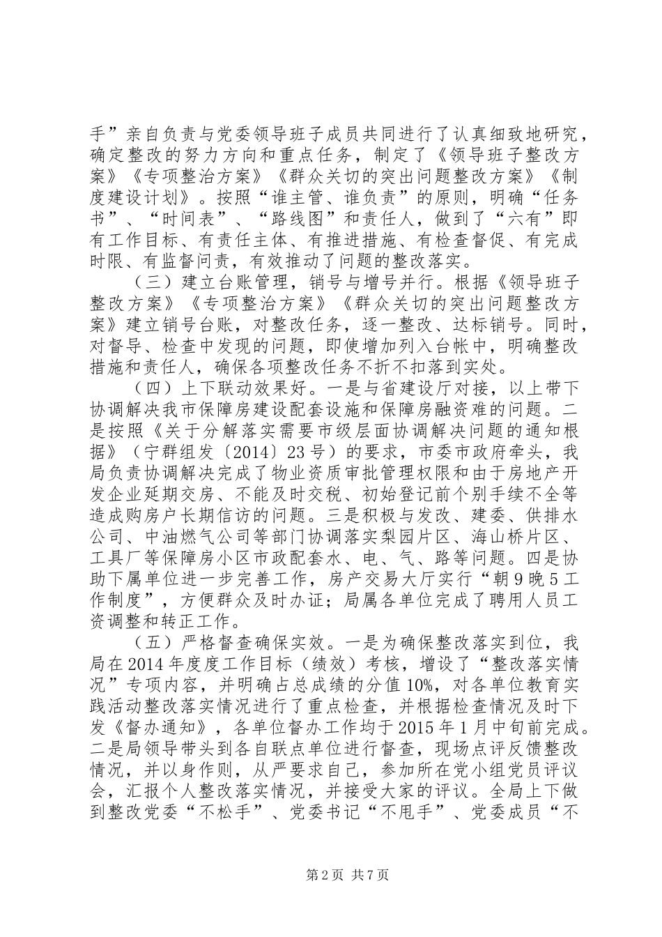 党的群众路线教育实践活动整改落实情况工作总结 _第2页