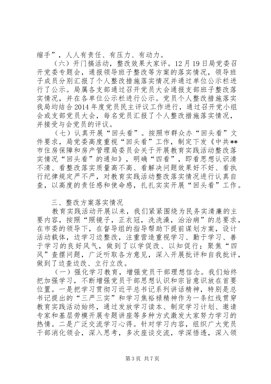 党的群众路线教育实践活动整改落实情况工作总结 _第3页