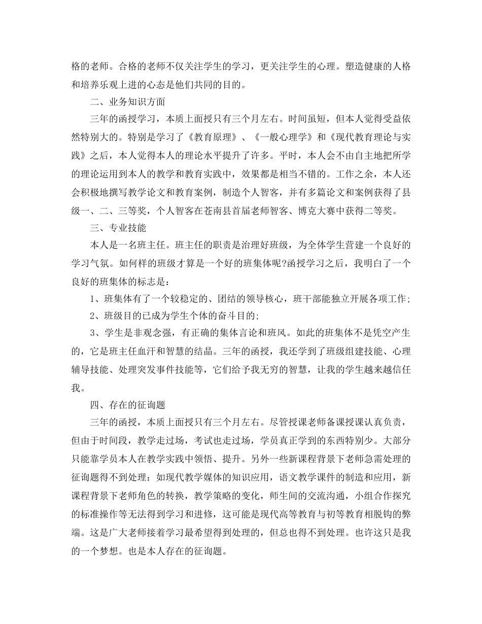 专科技工幼师学生毕业自我鉴定参考范文 _第2页