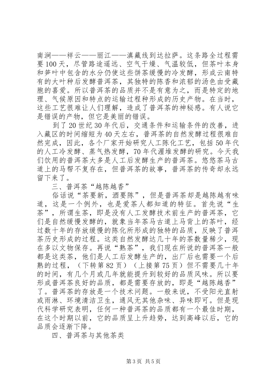 茶文化与茶健康心得_第3页