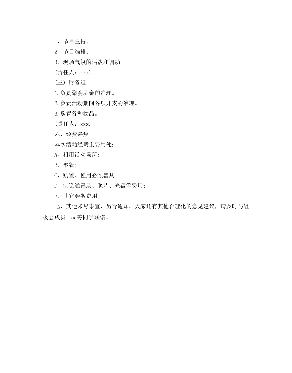中学十五年同学聚会策划书例文 _第3页