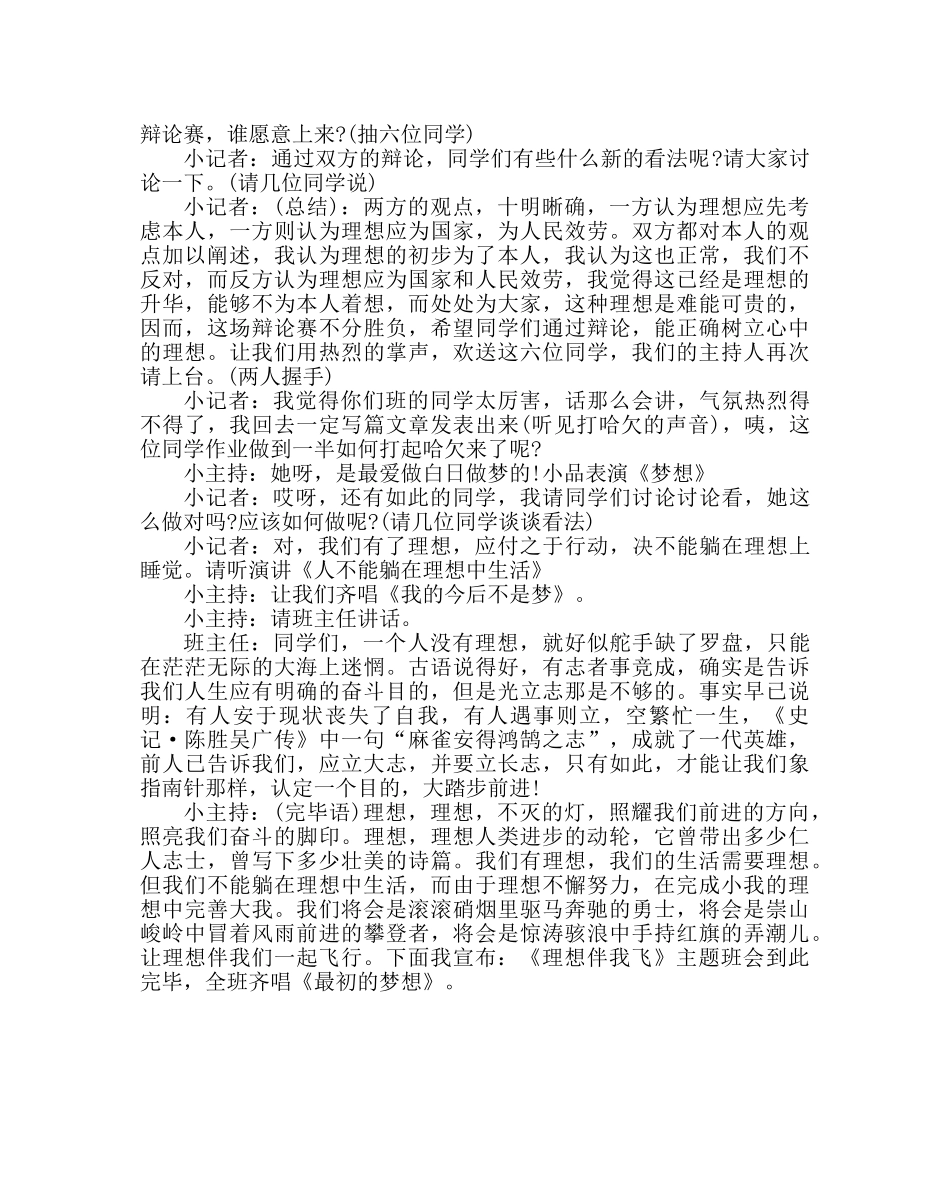 主题班会教案主题班会-我的理想我的梦 _第2页