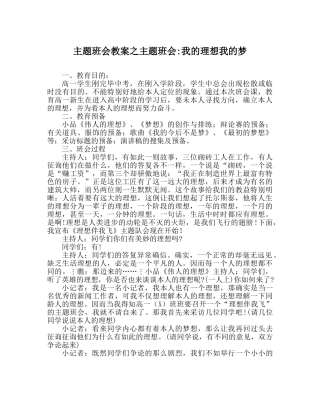 主题班会教案主题班会-我的理想我的梦 