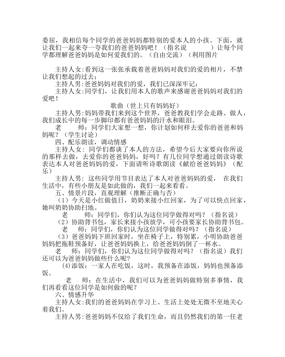 主题班会教案我爱爸爸妈妈主题班会教案 _第2页