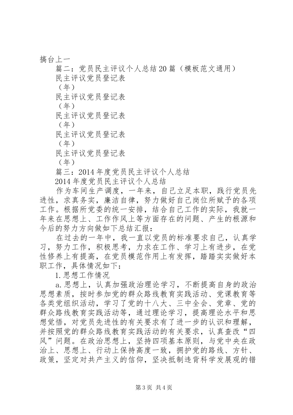 党员民评个人总结 _第3页