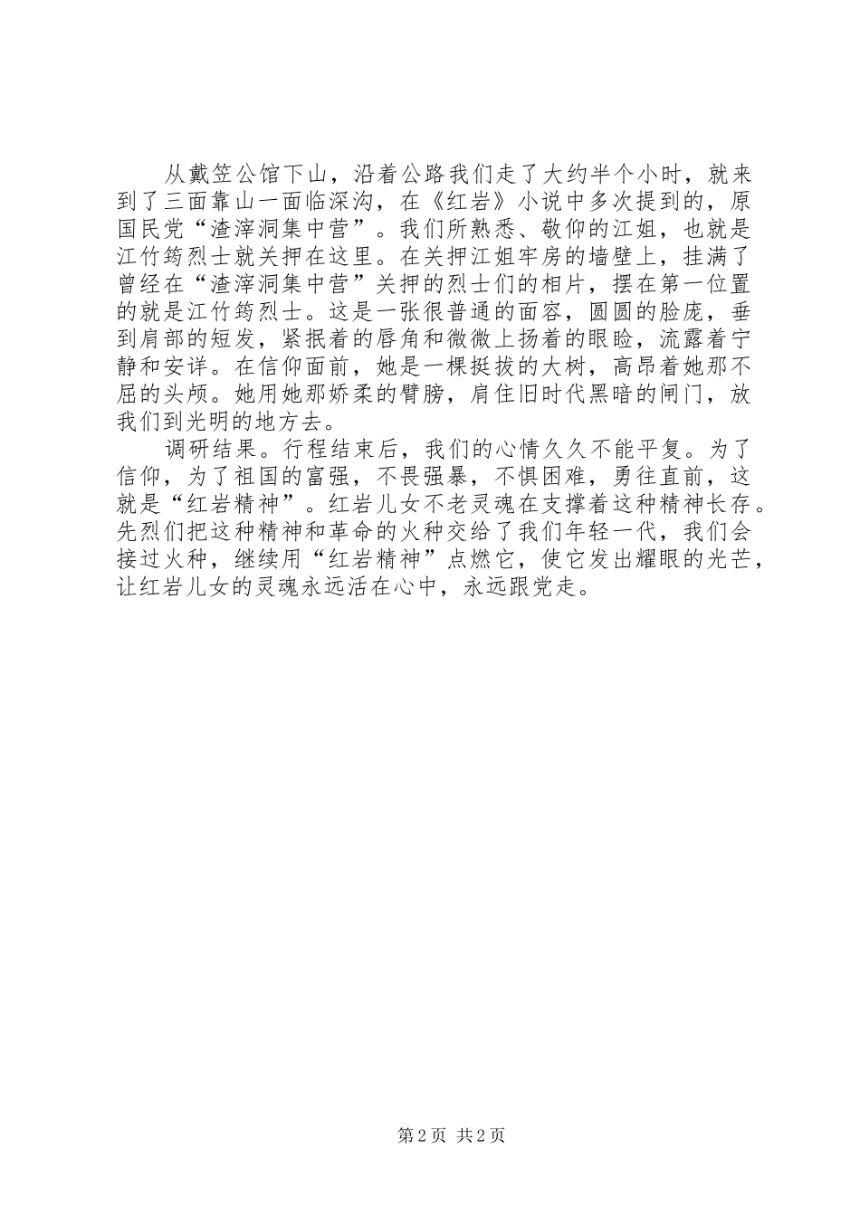 参观红色旅游经典景区有感_第2页