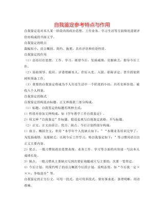 自我鉴定参考特点与作用 