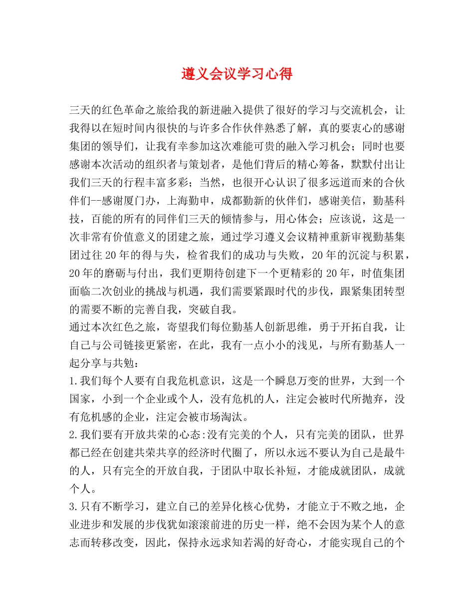 遵义会议学习心得 _第1页