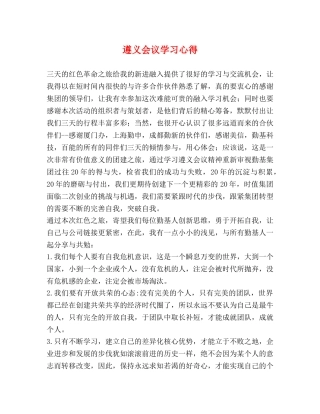 遵义会议学习心得 